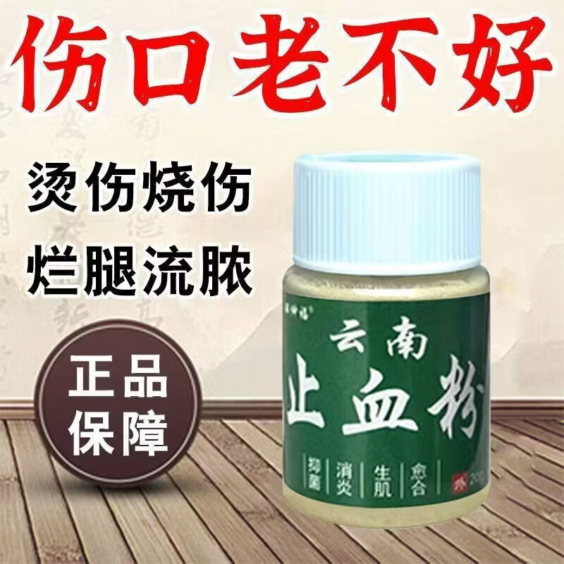 复舒芬云南止血粉老牌子感染化脓止i血消炎外伤口快速愈合结痂金创疮粉 1瓶装【药房同款 闪电发货】云南秘方
