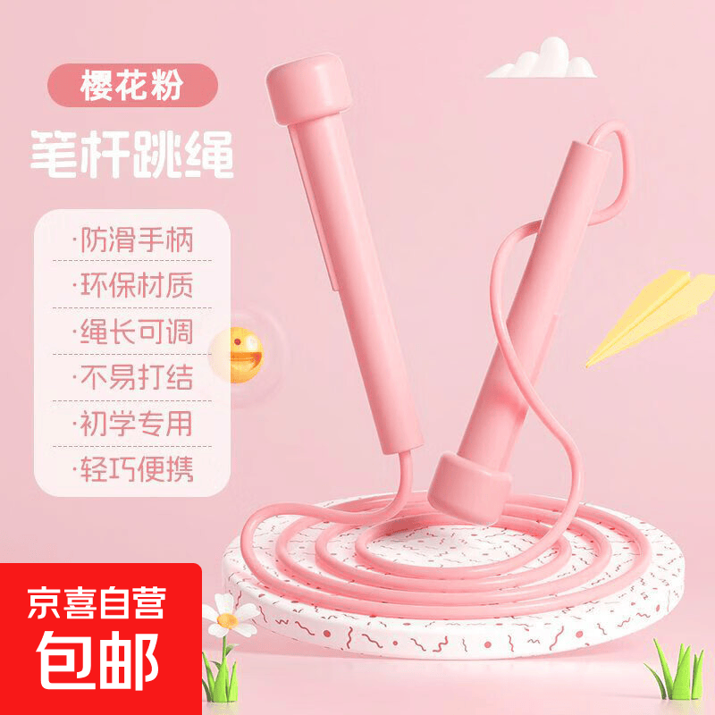 竞速防滑跳绳健身运动专业绳中考专用成人儿童笔杆跳绳小学生考试 加强版竞速跳绳-樱花粉