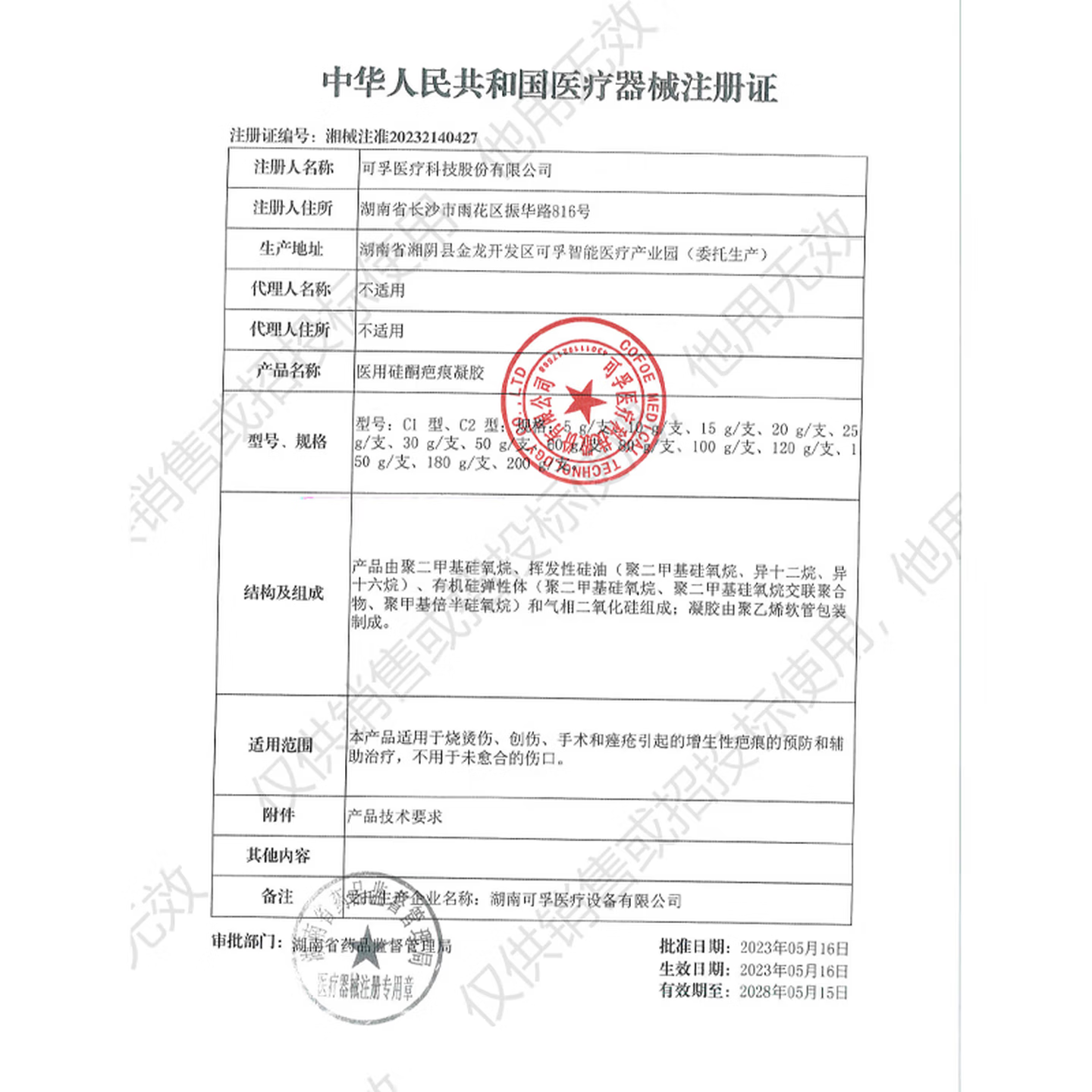 可孚医用硅酮疤痕凝胶20g手术增生剖腹产烧烫伤淡疤大容量C1型 【高粘复合疤痕改善】1支