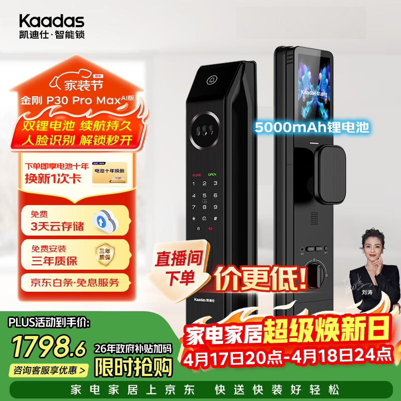 凯迪仕（KAADAS）智能锁人脸识别指纹锁 可视猫眼大屏智能门锁  P30 Pro Max AI版
