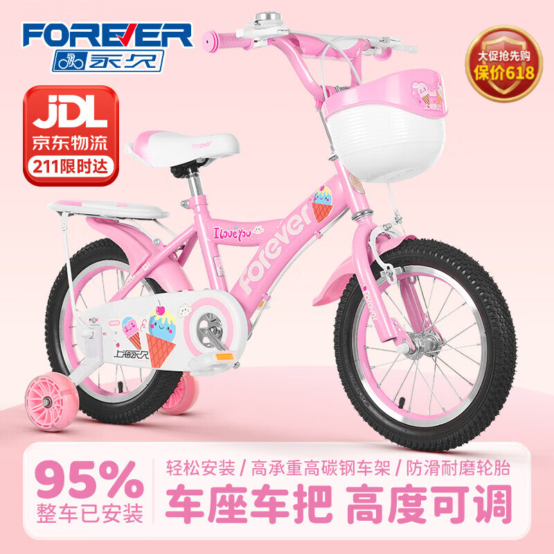永久（FOREVER）儿童自行车6-10岁男女款宝宝辅助脚踏车 公主粉16寸适合105-135cm