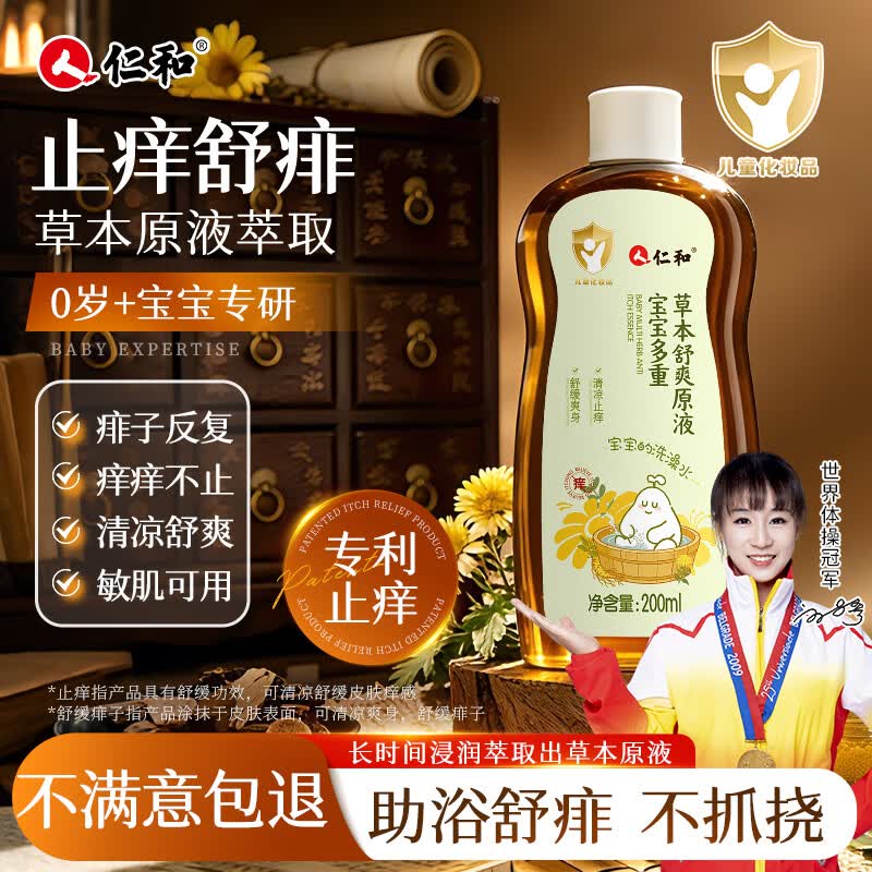 仁和痱子水200ml 19.9元 - 86线报