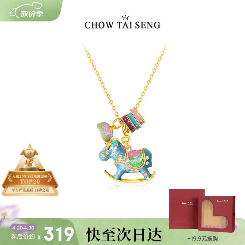 周大生彩色摇摇木马珍珠项链银项链女款2026新款轻奢高级感生日礼物女士