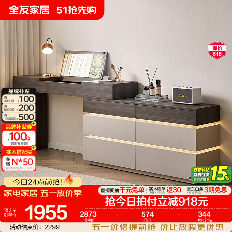 全友（QUANU）家居现代简约风斗柜化妆台一体轻奢高级感2026新款卧室床尾六斗柜 【HENF级 | 莹月白+雾面灰】六斗柜+搭台