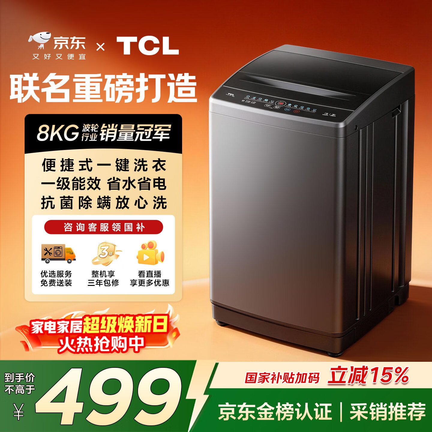 TCL京东联名款波轮洗衣机全自动8KG一级能效小型家用家电国家补贴以旧换新宿舍租房京东自营B80L2R
