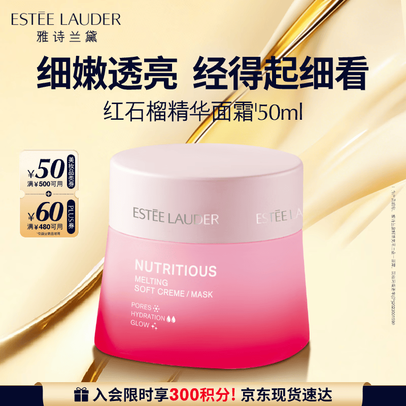 雅诗兰黛红石榴面霜50ml 555元 - 线报酷