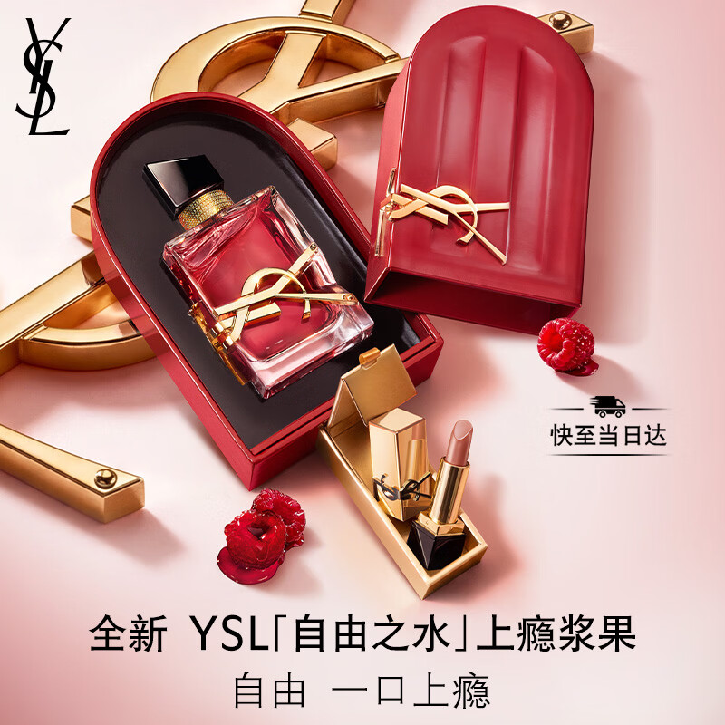 YSL圣罗兰【全新】自由之水上瘾浆果50ml 女士香水 生日礼物送女友