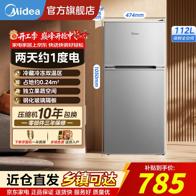 midea/���� 112�� ���� ���� BCD-112CM 727Ԫ