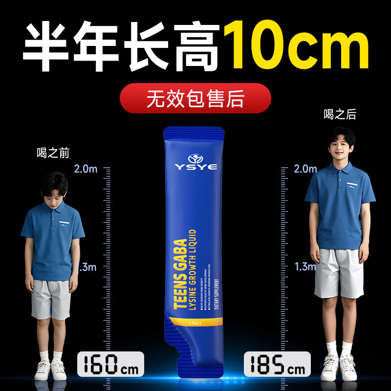 YSYE【热销100万】法国进口赖氨酸青少年长高成长生长素饮3-22岁
