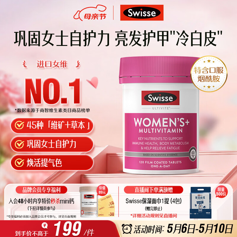 Swisse斯维诗 女士复合维生素 维B维D维C维E烟酰胺钙铁锌120片/瓶母亲节