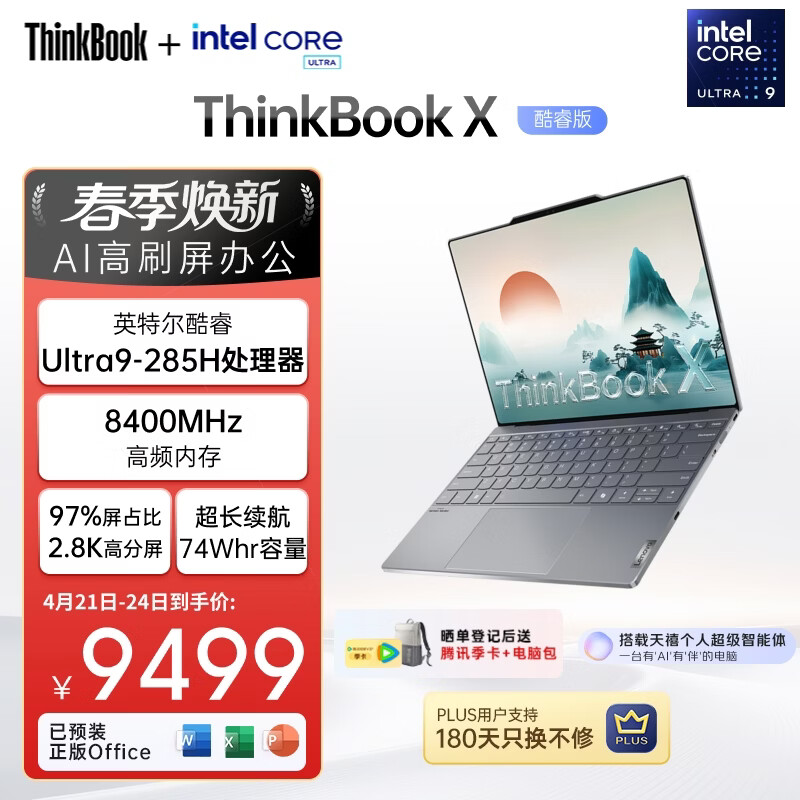 ThinkPad【国家补贴15%】联想笔记本电脑ThinkBook X 酷睿Ultra9 13.5英寸 32G 1T 2.8K AI高刷屏办公