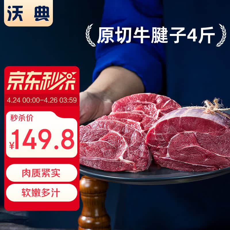 沃典南美原切牛腱子净重4斤 牛前腱不含腱子芯生鲜牛肉 新鲜炖煮食材