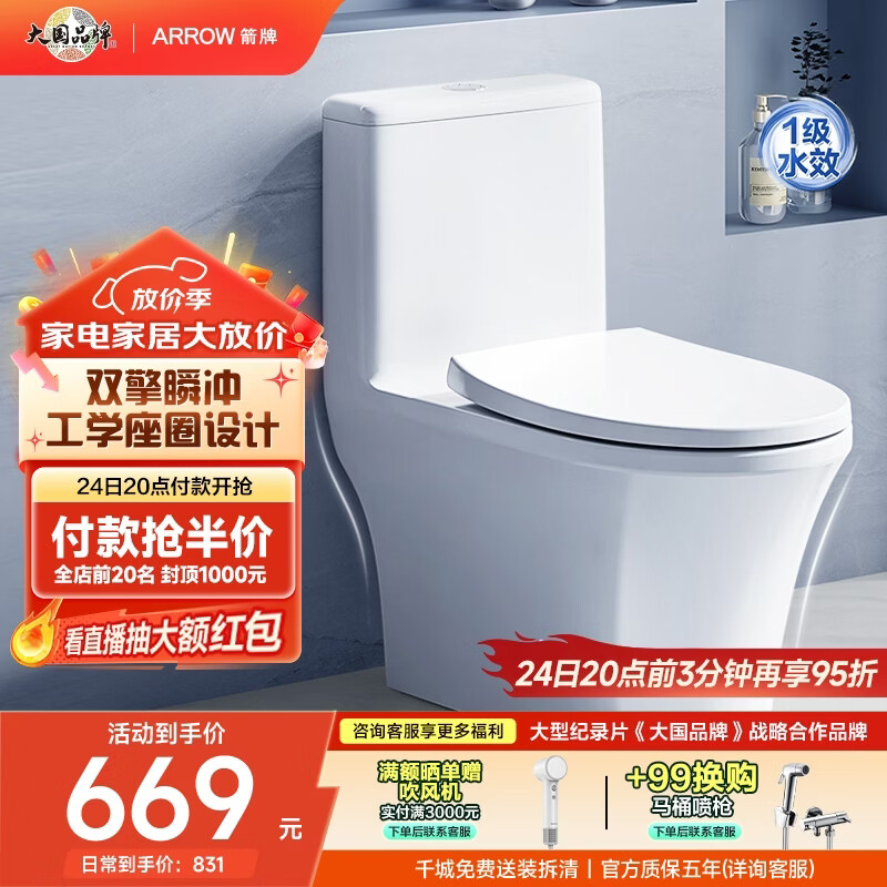 箭牌（ARROW）卫浴静音缓降马桶小户型坐便器节水家用喷射虹吸抗菌防臭马桶 行业爆款【T32】双漩劲冲AEB12609 305坑距