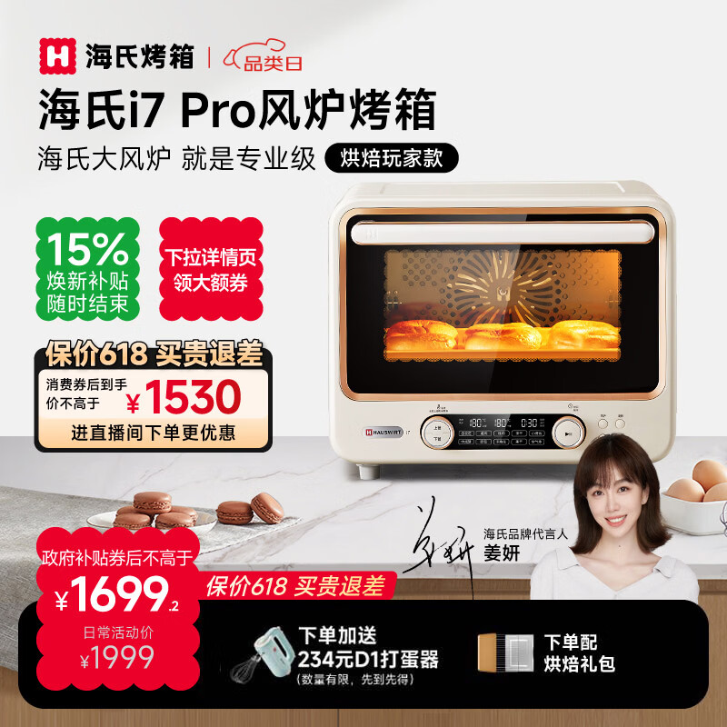 ���ϣ�Hauswirt��i7 Pro��¯����Max˫ǻ����ƽ¯��¯����һרҵ�決���Ϳ���ը���๦��һ��� i7Pro˫��ͬ�� 40L 1360Ԫ(������)