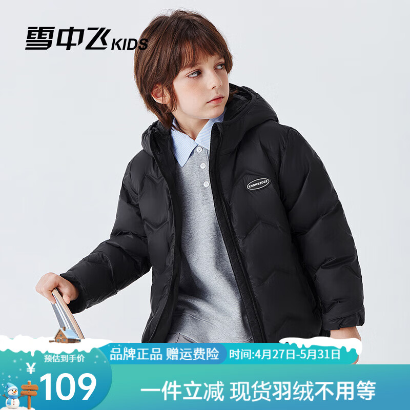 雪中飞kids儿童羽绒服轻薄保暖外套2025新款男女童装秋冬季洋气羽绒上衣 黑色4256 170