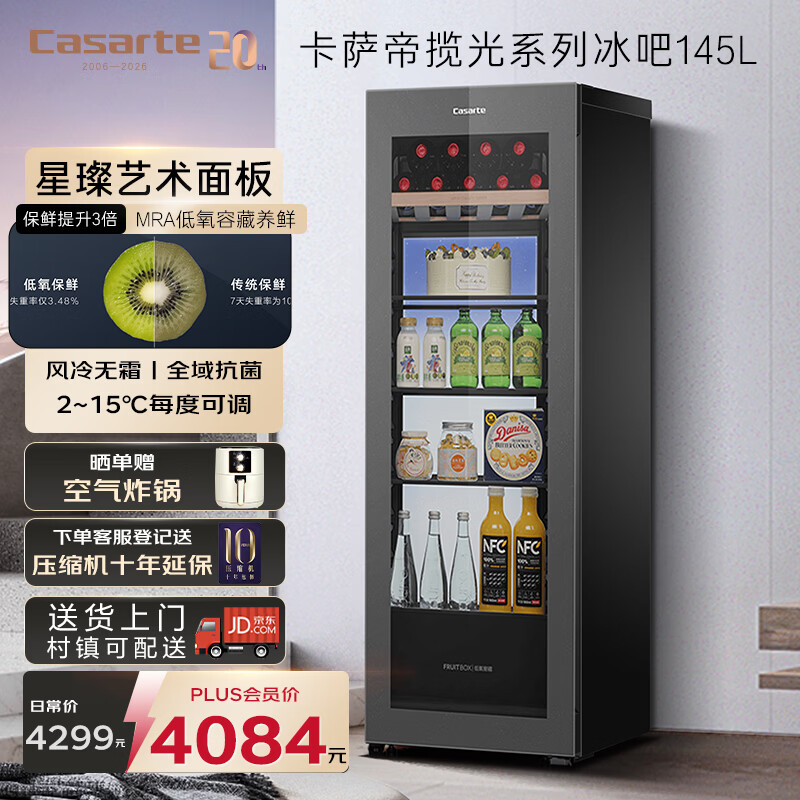卡萨帝揽光145升冰吧以旧换新到手3349元