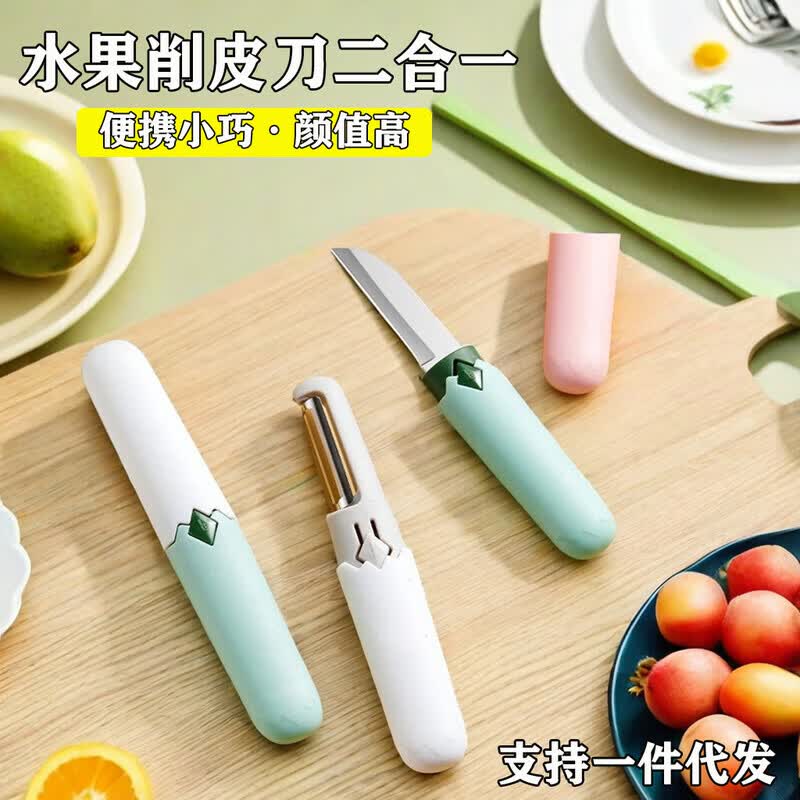 列文虎克 LEEUWENHOEK二合一双头水果削皮器学生宿舍多功能苹果去皮办公室便携式瓜刨 双头多用去皮器3套