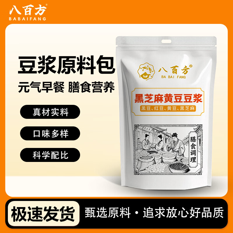 八百方 七款豆浆原料包各五包混拼【20g*35包】