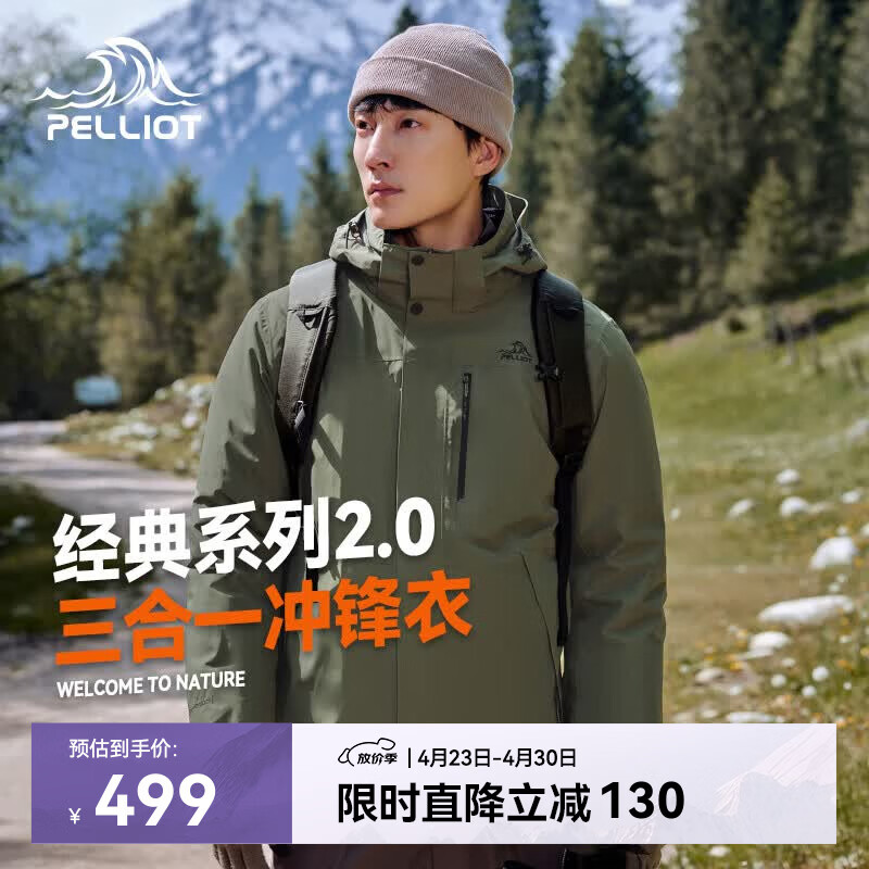 伯希和（Pelliot）【山野经典2.0】冲锋衣三合一春秋男女防风外套11340105榄绿L