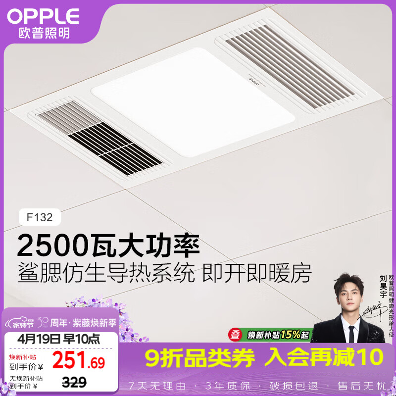欧普照明（OPPLE）卫生间风暖浴霸照明排气一体集成吊顶浴室取暖风F132-A