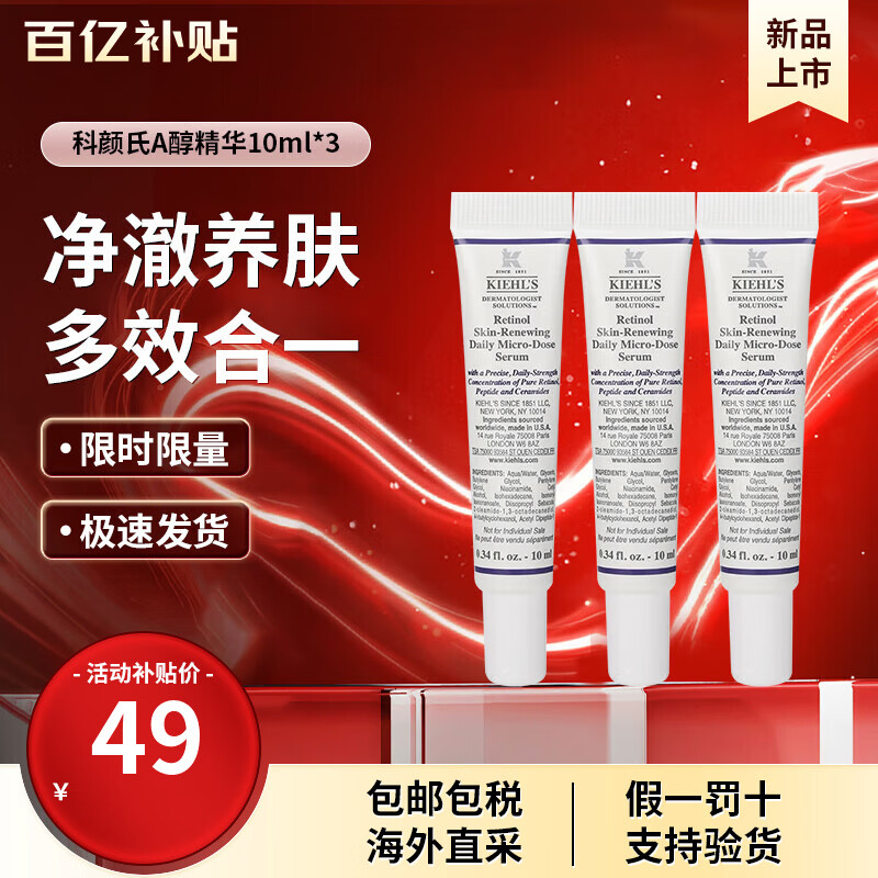 科颜氏（Kiehl's）A醇精华乳50ml早C晚A精华液视黄醇抗皱紧实面部抗老护肤品送女友 A醇视黄精华乳 10ml*3