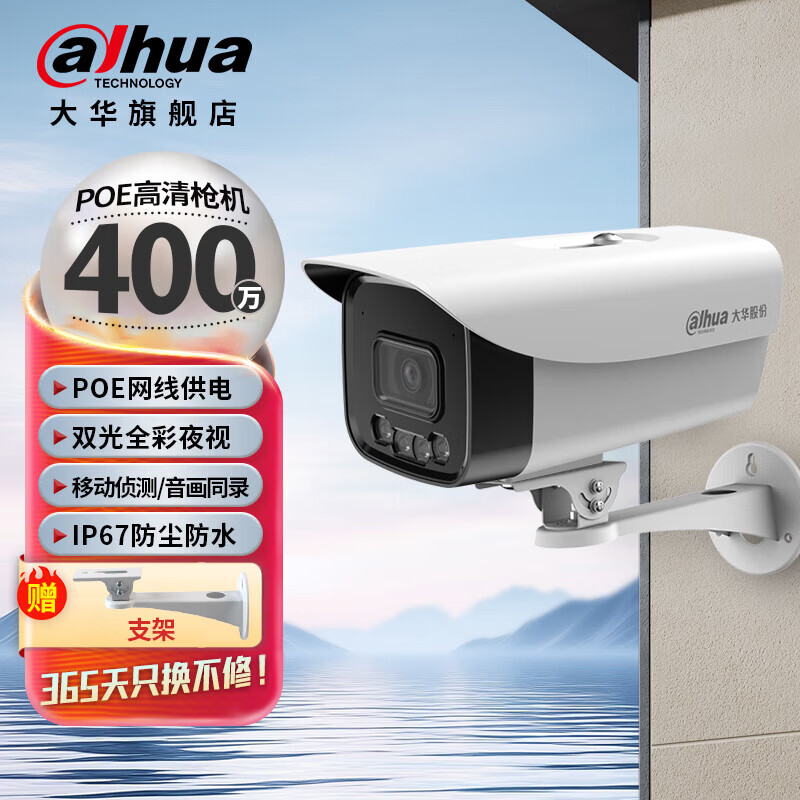 dahua大华摄像头400万POE双光自带录音日夜全彩室外手机远程监控DH-P40A1-A-IL2 3.6mm