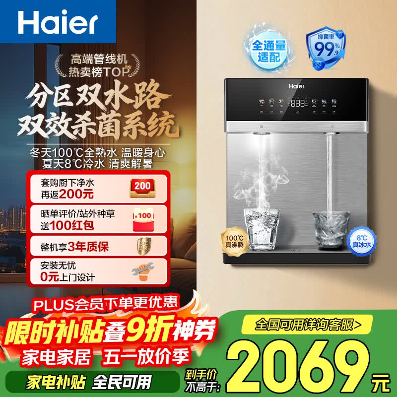 海尔（Haier）管线机【麦浪套系】冷热净水一体机双水路0硅胶壁挂饮水机100%真沸腾UV杀菌直饮机HGDZ2571-U1