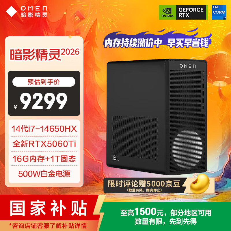 惠普（HP）HyperX 暗影精灵 26款 高端游戏台式电脑主机AI图站(14代i7-14650HX RTX5060Ti 16G D5 1T) 三角洲