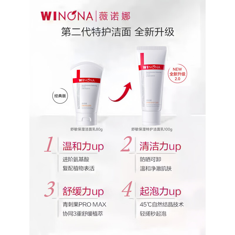薇诺娜舒敏保湿特护洁面乳100g温和清洁修护屏障洗面奶官方 100g 特护洁面乳100g