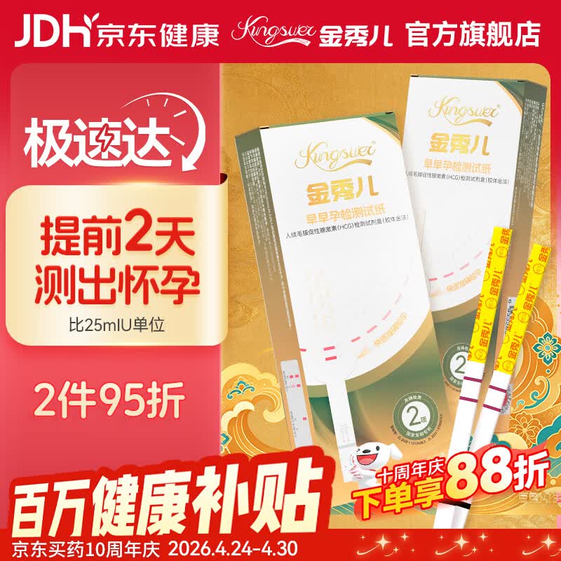 金秀儿早孕试纸10条 验孕棒早早孕 高精度hcg翻倍检测 备孕排卵验孕试纸