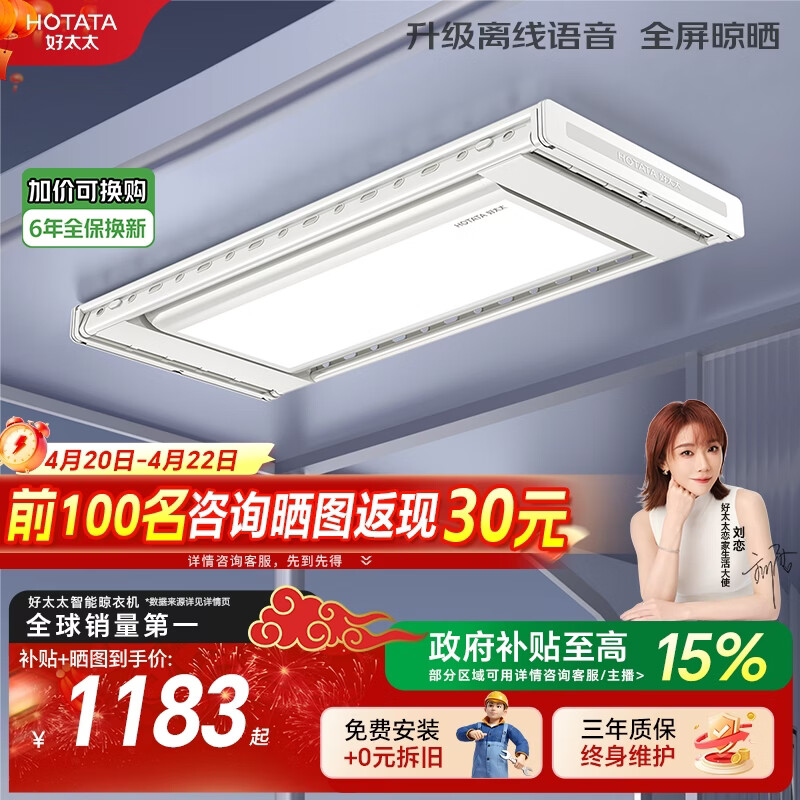 好太太（Hotata）智能晾衣机隐形超薄升降电动晾衣架D-3272离线语音