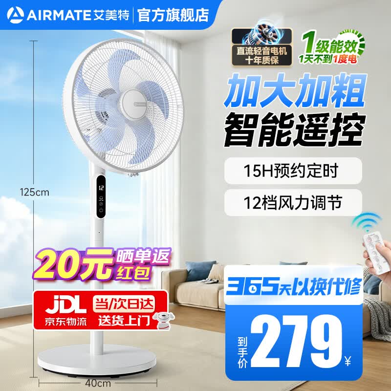 艾美特（AIRMATE）电风扇落地家用升级16寸大风力轻音静节能省电遥控摇头电扇卧室宿舍加高加粗立式7叶强力落地风扇 遥控5叶16寸【12档+加重加粗+直流轻音】