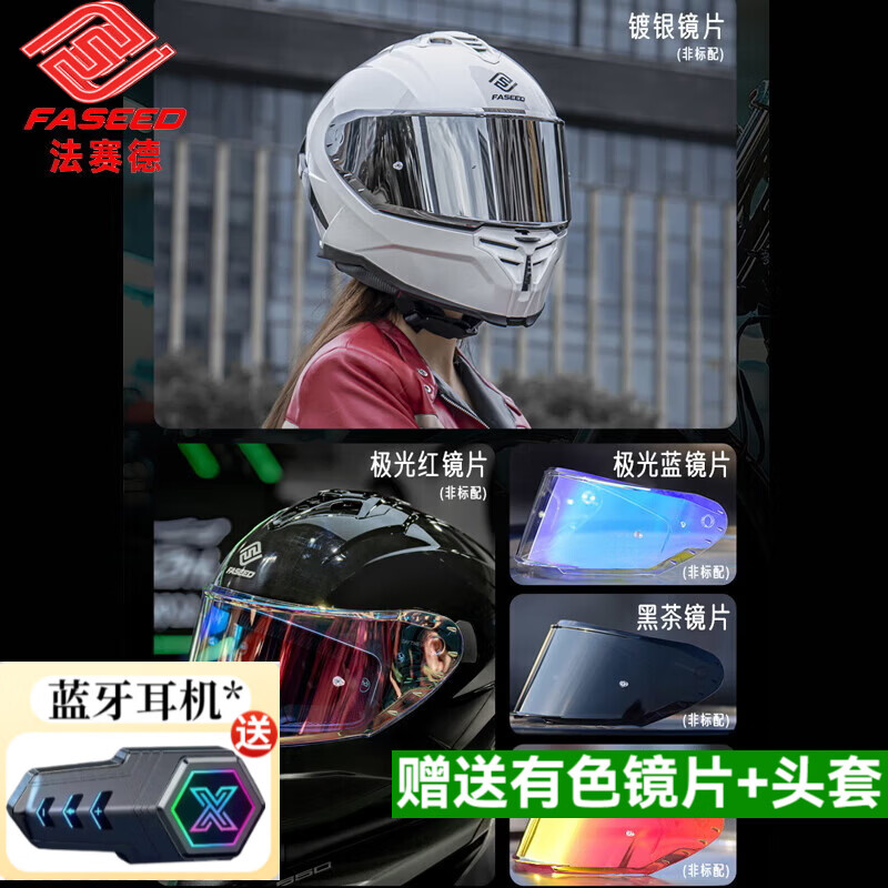 FASEED摩托车头盔男女机车跑车全盔夏季3C认证特大码4XL尺码法赛德 哑黑（标配透明，送黑茶镜片+头套+蓝牙） 4XL 65-66头围