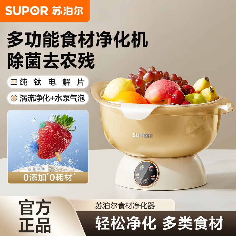 苏泊尔果蔬清洗篮 蔬菜清洗净化篮 肉类水果蔬菜海鲜五谷 降解重金属分解农药残留 多功能家用果蔬机GS30 棕色【纯钛GS50】升级四档+涡流净化+水泵气泡洗