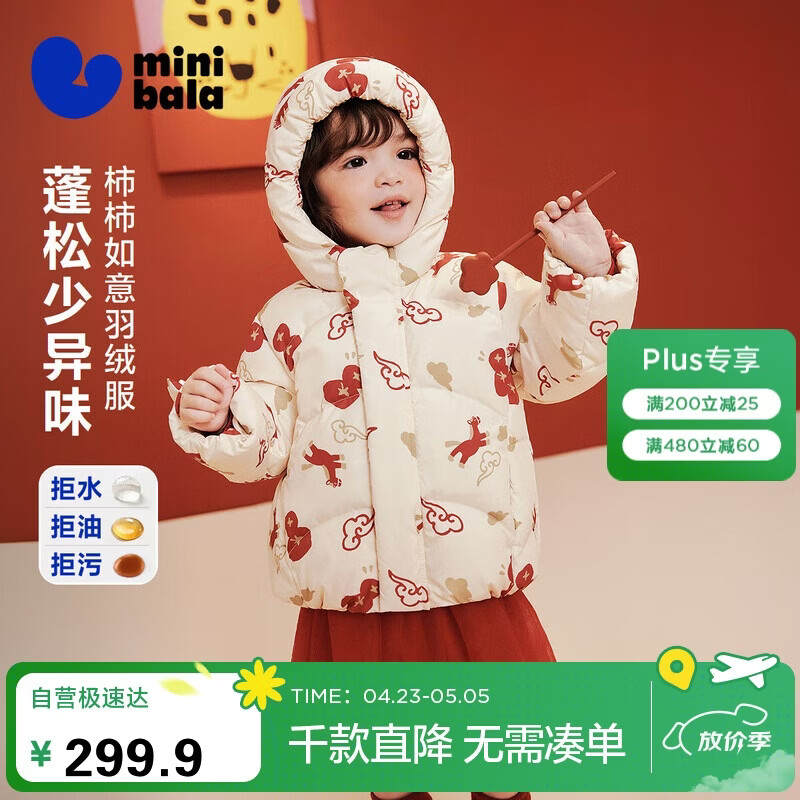 迷你巴拉（minibala）男女童宝宝新中式拒水连帽羽绒服儿童外套新年拜年马年2026新款