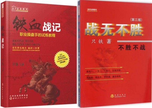 战无不胜：不胜不战（第三版）+铁血战记;职业操盘手的试练教程 套装2册 