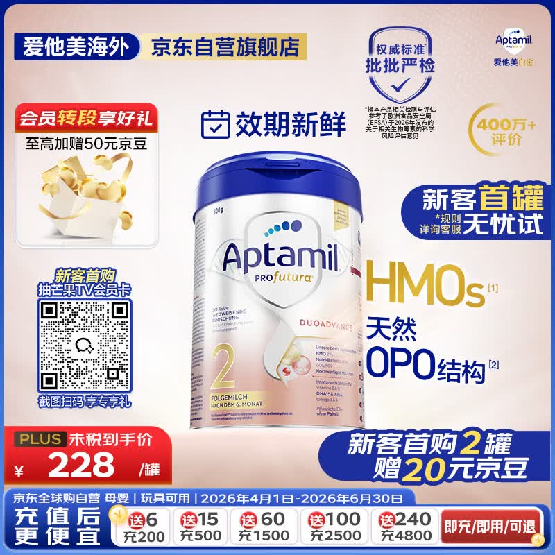 爱他美（Aptamil）德国白金版HMO 较大婴儿配方奶粉2段(6个月以上) 800g 德爱白金