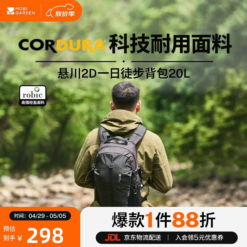 牧高笛（MOBIGARDEN）悬川2D一日徒步背包 户外登山包旅行双肩包 NX24664015 夜幕黑