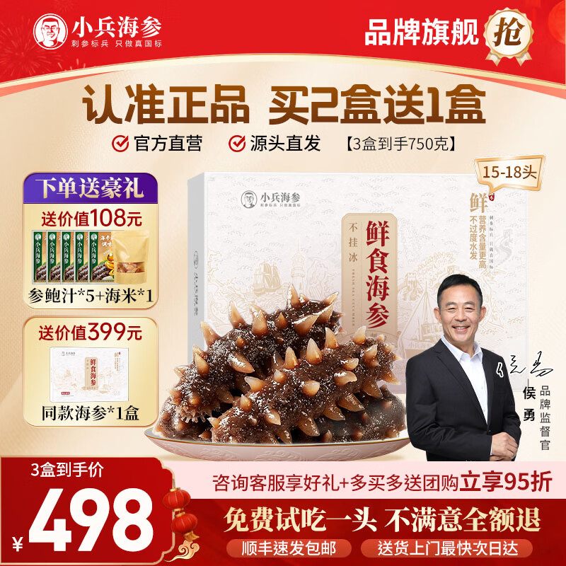 小兵海参【买2盒送1盒】鲜食海参即食海参刺参免泡发独立包装送父母长辈 【买二送一】3盒到手1.5斤 京东折扣/优惠券