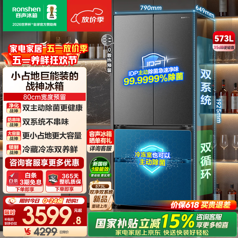 rongshen/���� ս��573�� ��ʽ���� ���� BCD-573N40FQLAD 3585.35Ԫ(������)