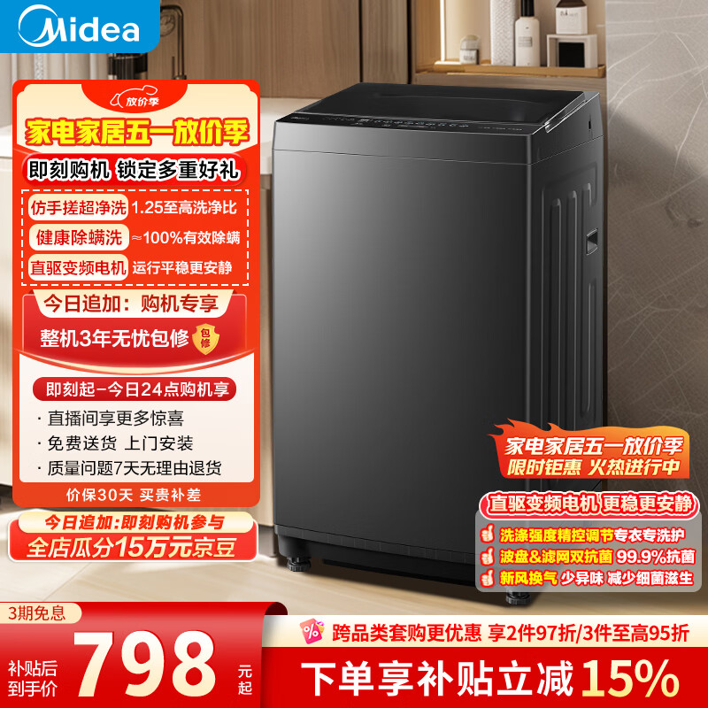 美的（Midea）随心洗 波轮洗衣机全自动 8公斤小型家用 免清洗一级能效 MB8V56DT 1.25洗净比 以旧换新 补贴