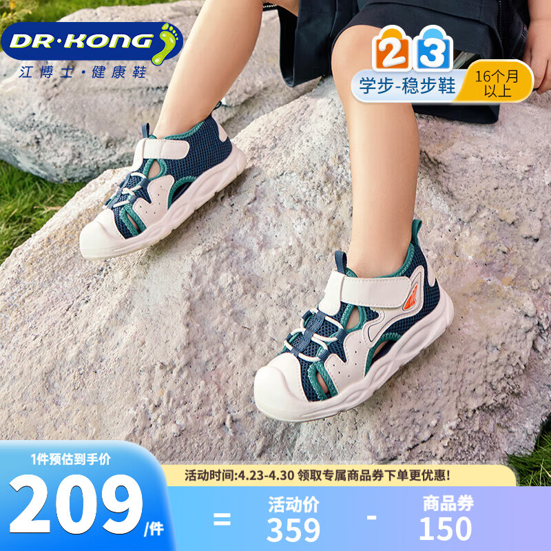 江博士（DR·KONG）夏季男童舒适运动风宝宝学步鞋透气幼儿童鞋 潮流国货儿童凉鞋 深蓝/米 27 脚长约16.5-17.1