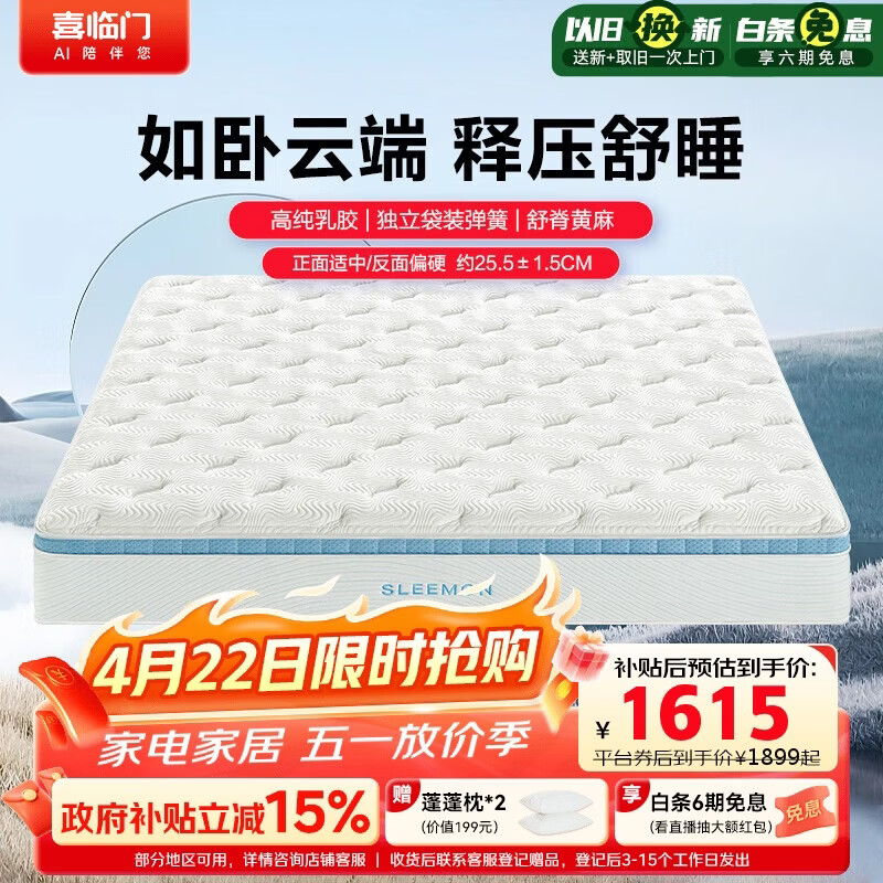 喜临门【比与辉同行价格低】云朗pro床垫 泰国乳胶黄麻床垫独袋弹簧床垫