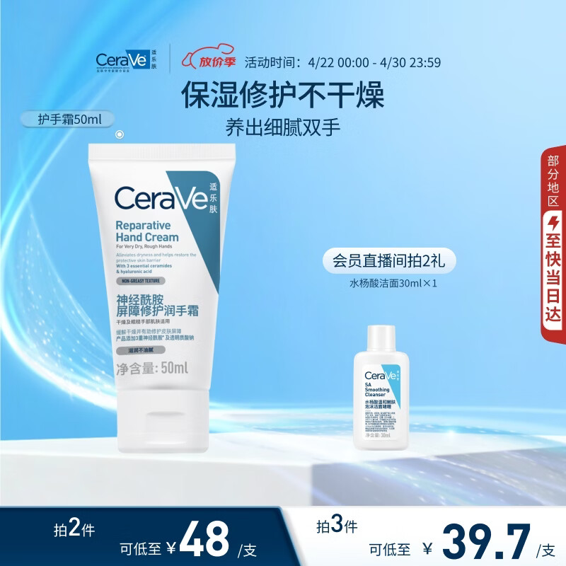 适乐肤（CeraVe）高保湿护手霜50ml（保湿滋润防干裂女士男士生日礼物张凌赫同款)