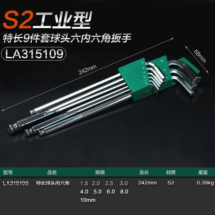 罗宾汉(RUBICON) S2材质8件套迷你9件套加长特长球头内六角扳手套装 带磁性 特长9件套球头扳手LA315109