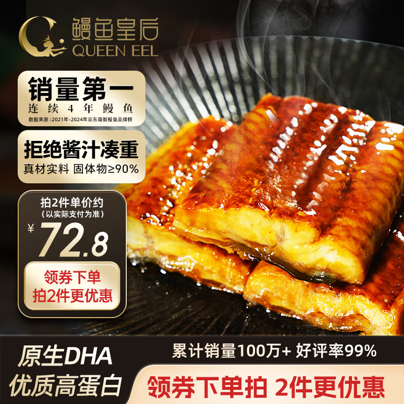 鳗鱼皇后烤鳗鱼蒲烧300g大分段【已售100万+】日料寿司鳗鱼饭同款微甜软糯