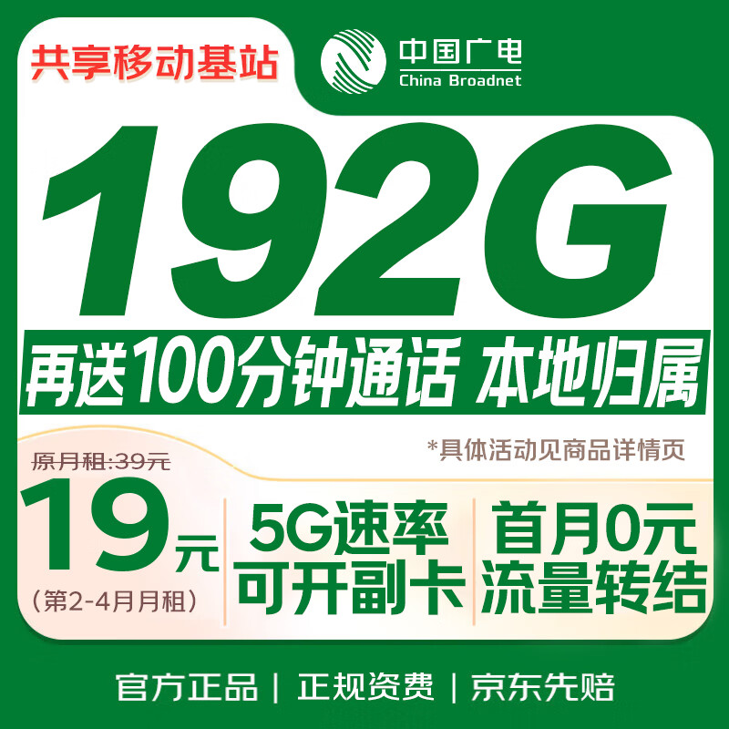 中国广电流量卡19元[本地号]全国通用5g长期移动手机电话卡升卿月租非无限永久纯上网