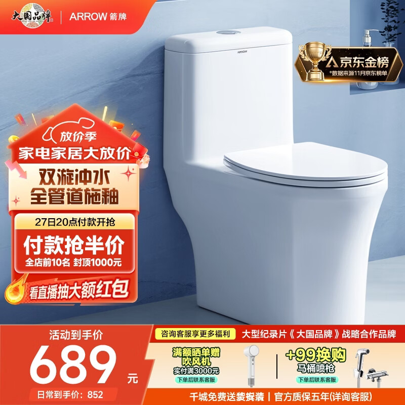 箭牌（ARROW）卫浴大冲力喷射虹吸式防臭节水马桶家用缓降盖板连体抽水坐便器 【金榜爆款】双龙卷漩吸12616 305/300mm