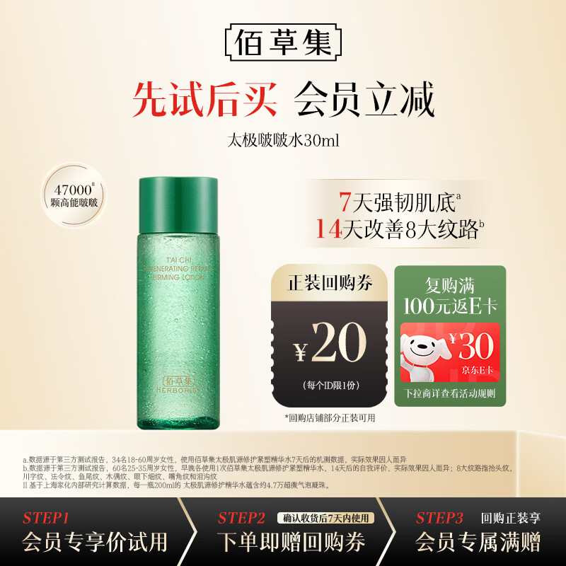 佰草集太极肌源修护精华啵啵水30ml精华水补水抗皱紧致