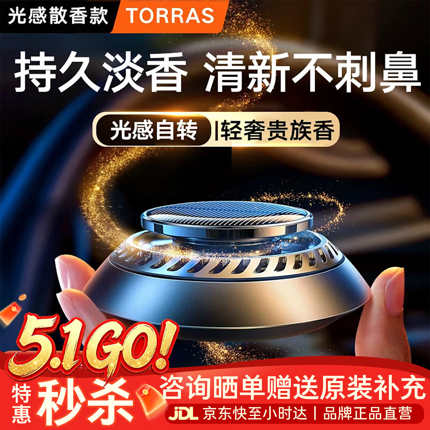 图拉斯（TORRAS）车载香薰汽车香水车内摆件除异味雾化太阳能高档持久淡香氛礼物 旋转扩香香薰 【古龙+心柚+海洋】